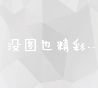 详解网站域名解析过程及其重要性